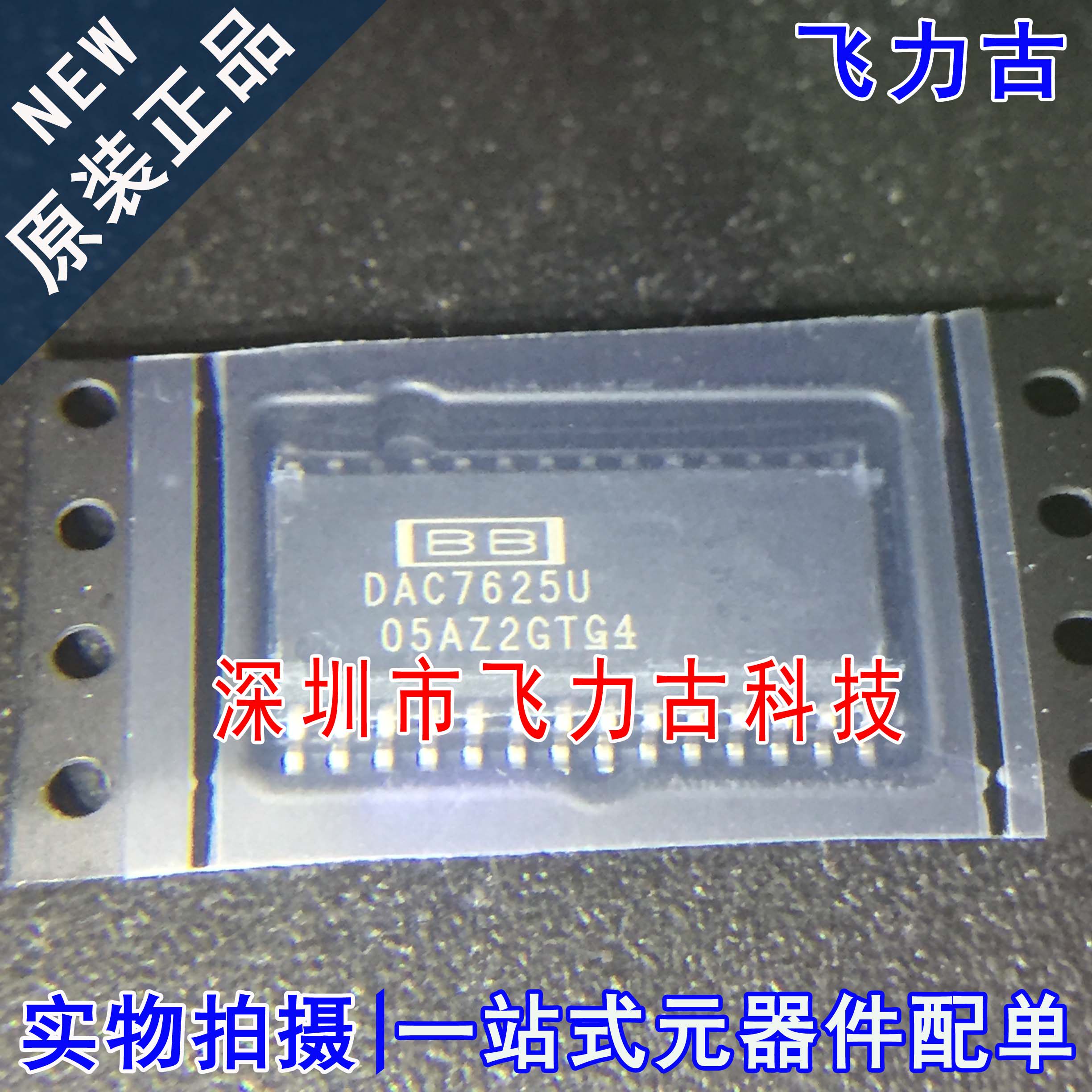 全新原装 DAC7625UB DAC7625U DAC7625 SOP28 数模转换器 芯片