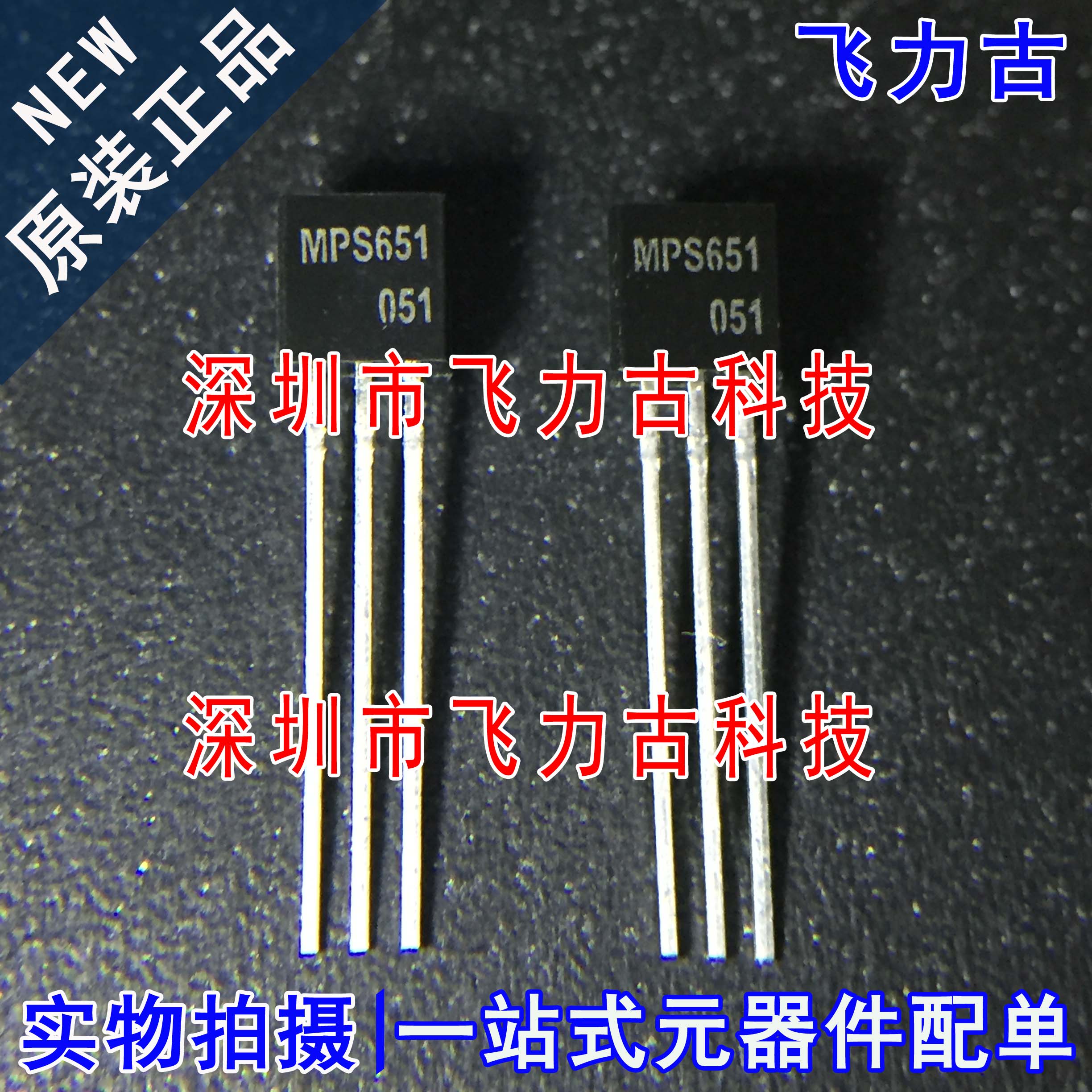 100%全新原装 MPS651G MPS651 TO-92 直插 25V 200mA 晶体管 芯片