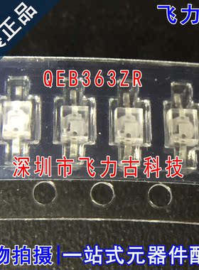 全新原装 QEB363ZR QEB363 940nm 1.6V LED 超小塑料红外发射管