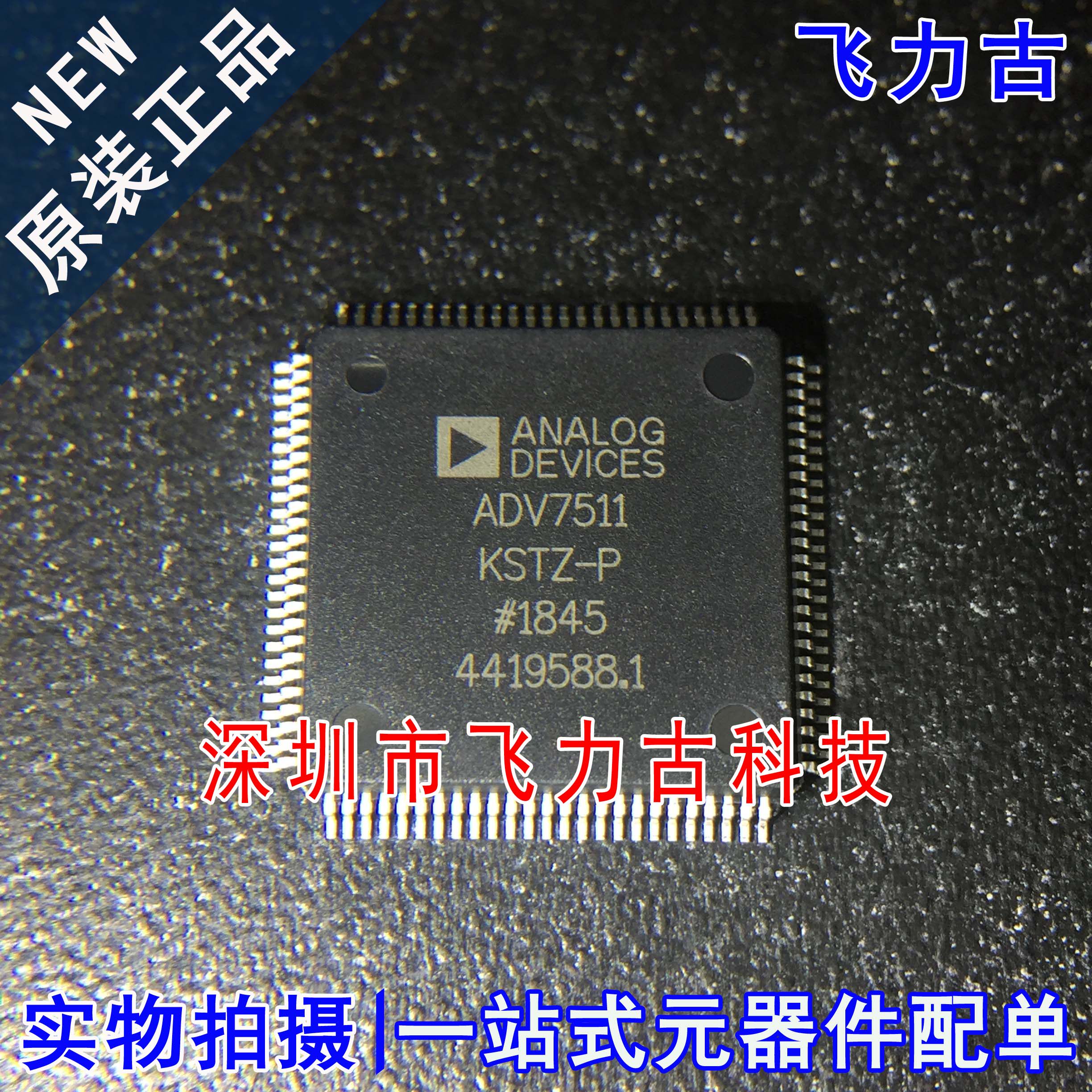 全新 ADV7511KSTZ-P ADV7511 LQFP100 HDMI发送器 视频接口 芯片
