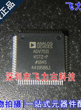 全新 ADV7511KSTZ-P ADV7511 LQFP100 HDMI发送器 视频接口 芯片