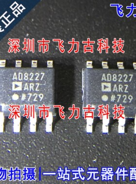 全新 AD8227ARZ-R7 AD8227ARZ AD8227AR AD8227A AD8227 SOP8芯片