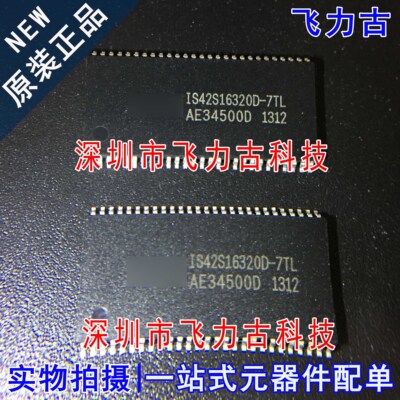 全新原装 IS42S16320D-7TLI IS42S16320D-7TL TSOP54 储存器 芯片