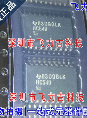 全新 SN74HC540DWR SN74HC540DW SN74HC540 丝印HC540 SOP20 芯片