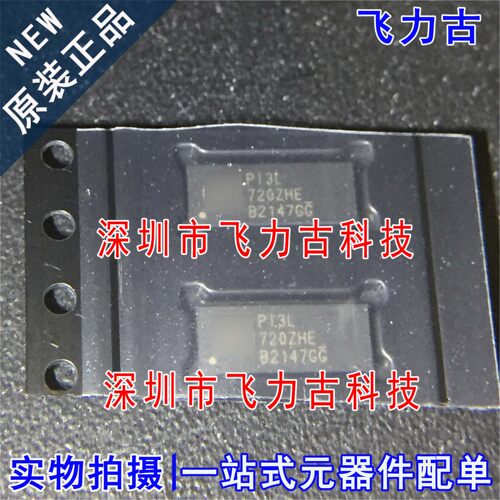 全新原装 PI3L720ZHEX PI3L720ZHE 720ZHE TQFN42 多路复用器芯片