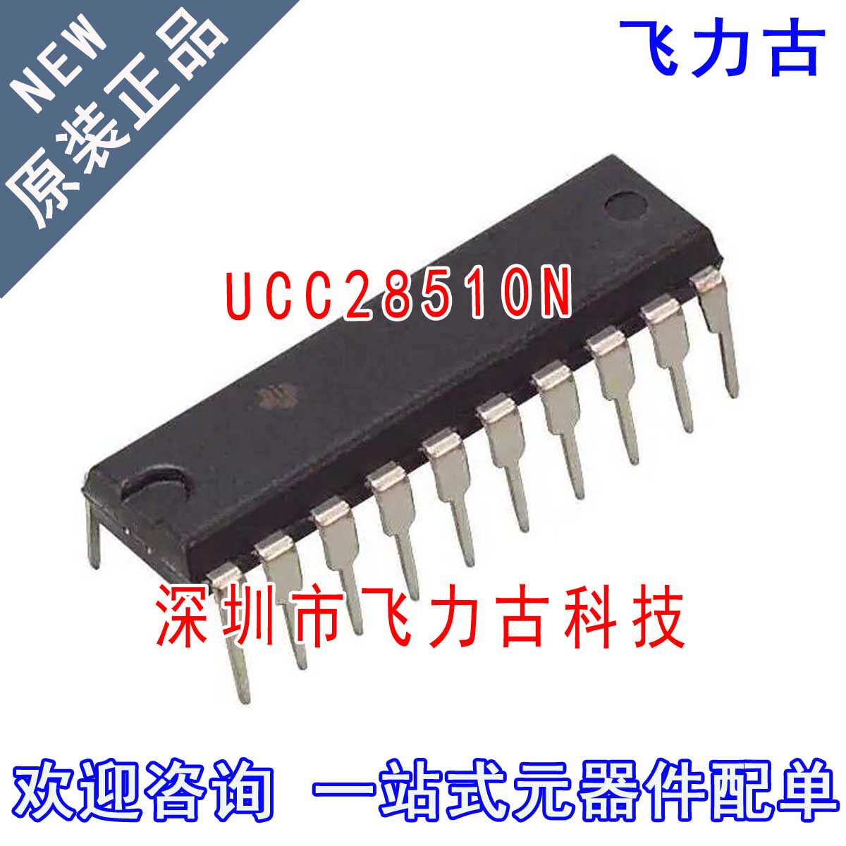全新原装 UCC28510N UCC28510 DIP20 直插 功率因数校正 芯片