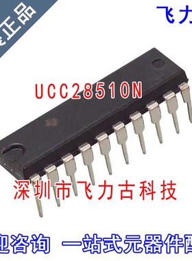 全新原装 UCC28510N UCC28510 DIP20 直插 功率因数校正 芯片