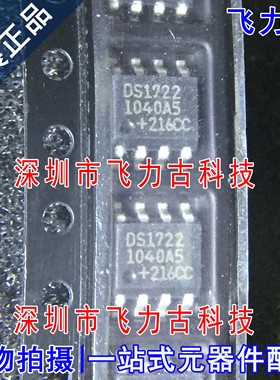 全新 DS1722S+TR DS1722S DS1722 SOP8 数字温度计 传感器 芯片IC