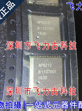 飞力古 100%全新原装正品 AP6212 QFN44 WIFI模块 蓝牙 芯片 配单