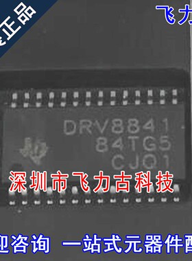 全新原装 DRV8841PWPR DRV8841PWP DRV8841 HTSSOP28 驱动器 芯片