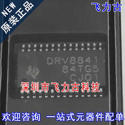 全新原装 DRV8841PWPR DRV8841PWP DRV8841 HTSSOP28 驱动器 芯片