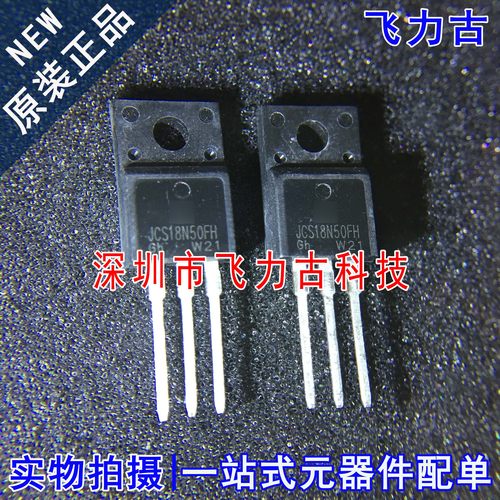 全新原装 JCS18N50FH 18N50 TO-220F 直插 500V 18A N沟道MOS场管