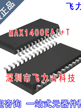 飞力古 全新原装 MAX1400EAI+T MAX1400EAI MAX1400 SSOP28 芯片