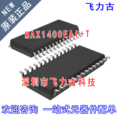 飞力古 全新原装 MAX1400EAI+T MAX1400EAI MAX1400 SSOP28 芯片