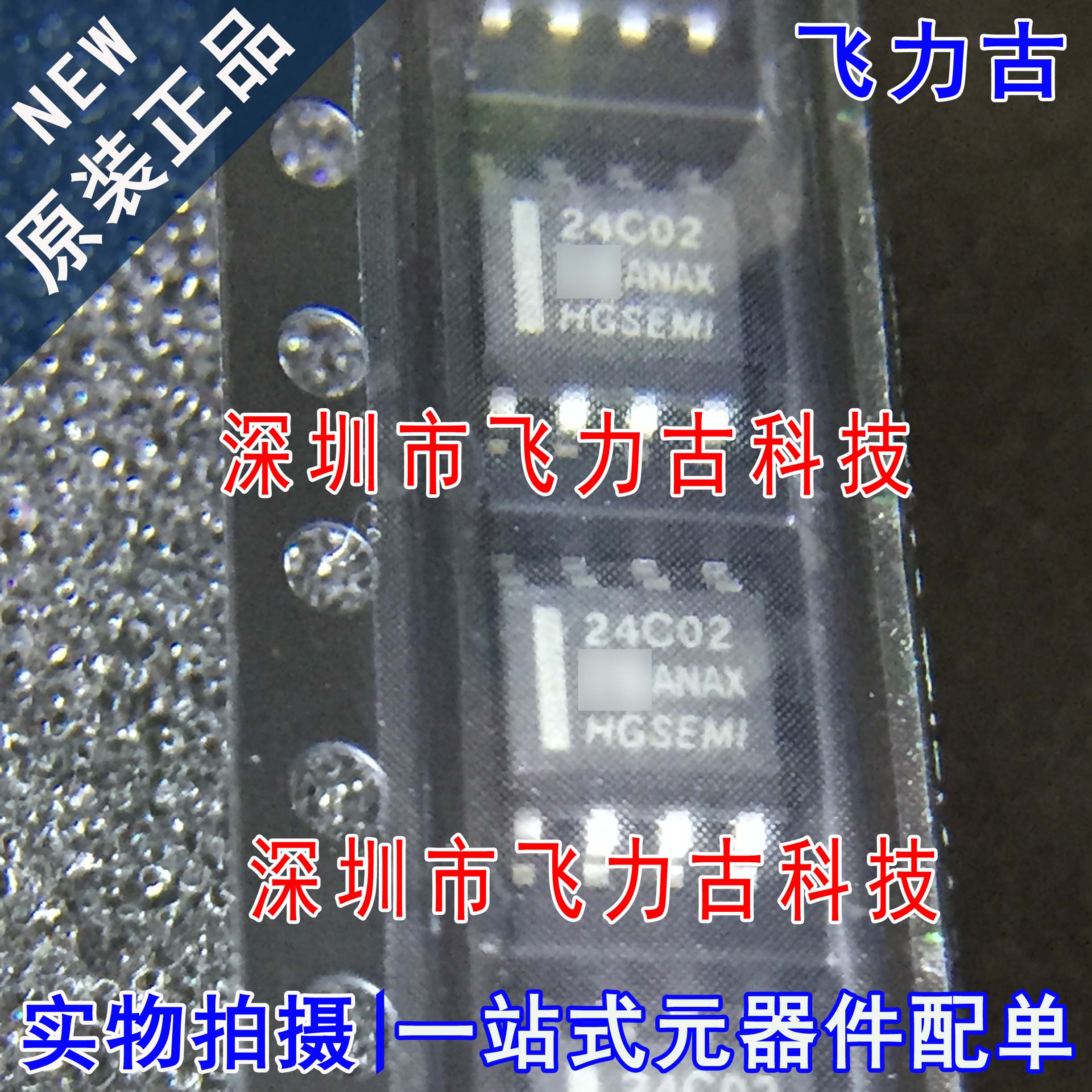 飞力古 全新原装 T24C02M AT24C02 丝印24C02 SOP8 存储器 芯片IC