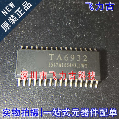 全新原装 TA6932 封装SOP32 驱动16位数码管 显示驱动 3~5.5V芯片