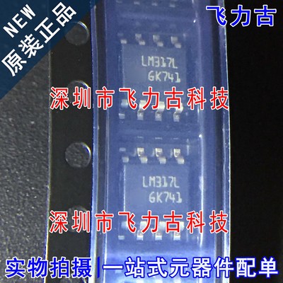 全新原装 LM317LD13TR LM317LD13 丝印LM317L SOP8 稳压器 芯片
