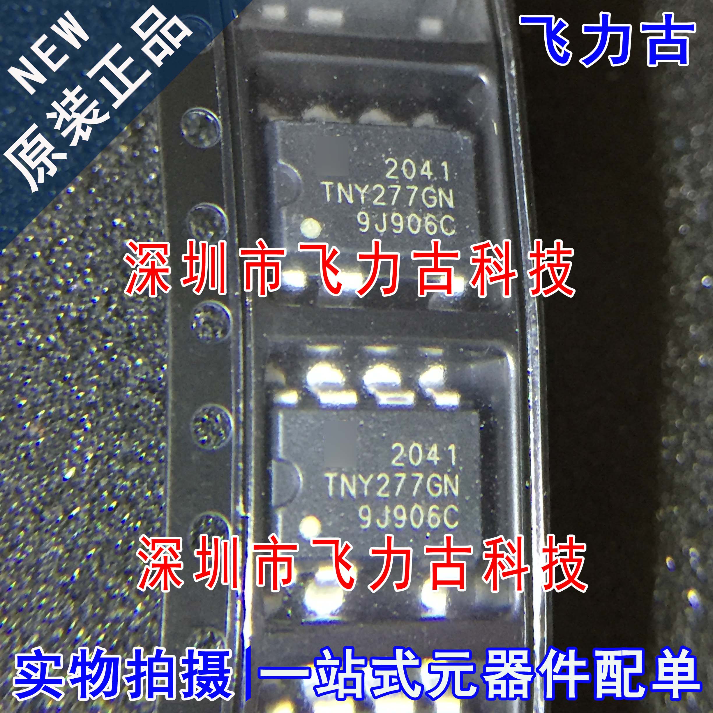 全新原装 TNY277GN-TL TNY277GN TNY277 SOP7 电源驱动管理 芯片