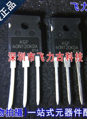 全新原装 KGF40N120KDA 40N120KDA TO-247 直插 焊机逆变器 芯片