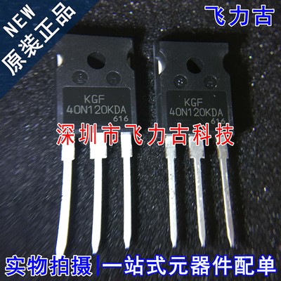 全新原装 KGF40N120KDA 40N120KDA TO-247 直插 焊机逆变器 芯片