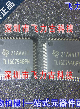 全新原装 TL16C754BPNR TL16C754BPN TL16C754 LQFP80 接口 芯片