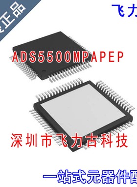 全新原装 ADS5500MPAPEP ADS5500MPAP ADS5500 TQFP64 转换器芯片