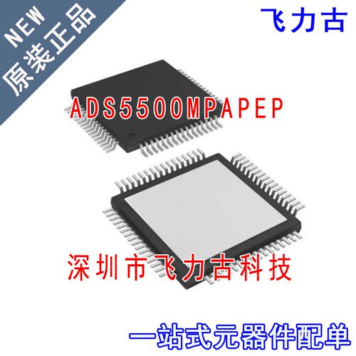 全新原装 ADS5500MPAPEP ADS5500MPAP ADS5500 TQFP64 转换器芯片