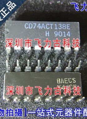 飞力古 全新原装 CD74ACT138E CD74ACT138 DIP16 直插 驱动器芯片