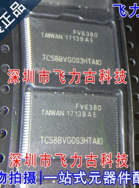 飞力古 全新原装 TC58BVG0S3HTAI0 TC58BVG0S3 TSOP48 储存器芯片