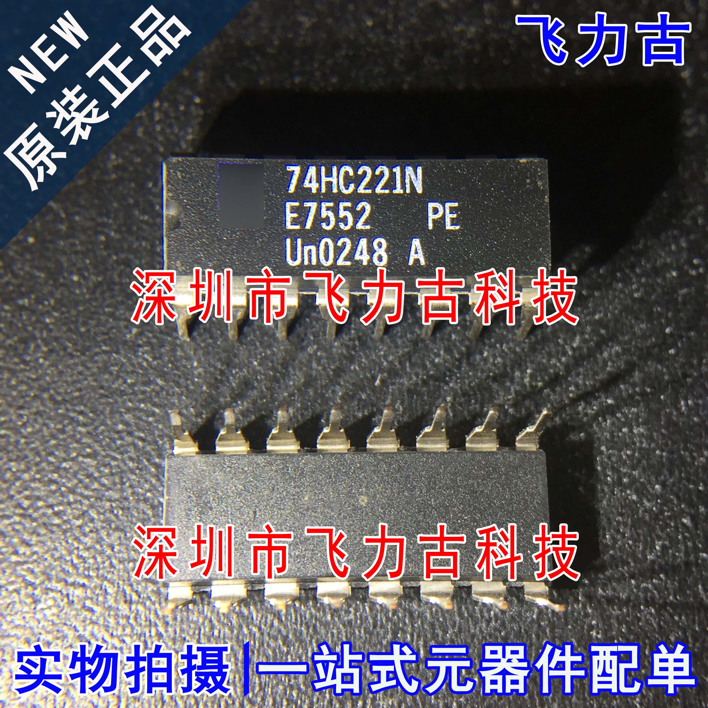 100% 全新原装 74HC221N 74HC221 DIP16 直插 单稳多谐振荡器芯片