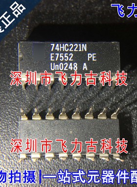 100% 全新原装 74HC221N 74HC221 DIP16 直插 单稳多谐振荡器芯片