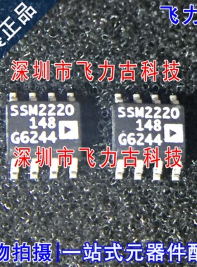 全新 SSM2220SZ SSM2220S SSM2220 SOP8 音频放大器 晶体管 芯片