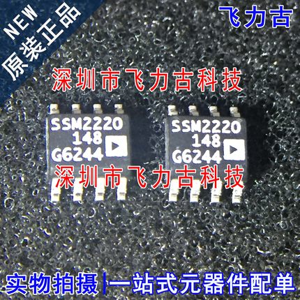 全新 SSM2220SZ SSM2220S SSM2220 SOP8 音频放大器 晶体管 芯片