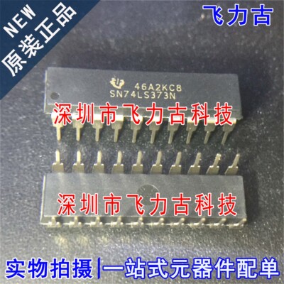 100% 全新原装 SN74LS373N SN74LS373 DIP20 直插 D型锁存器 芯片