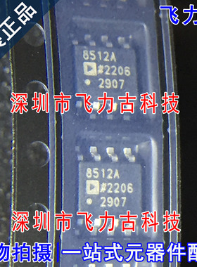 全新 AD8512ARZ AD8512AR AD8512 AD8512 丝印8512A SOP8 芯片 IC