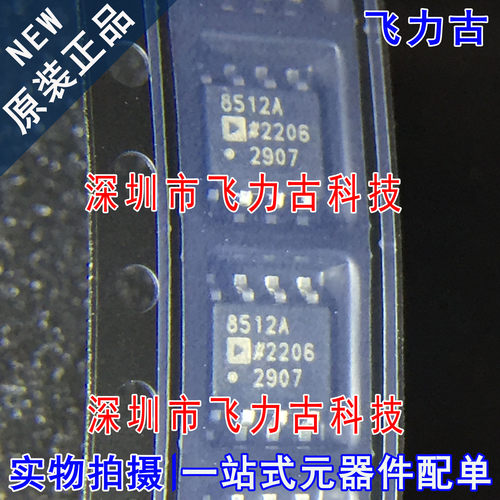 全新 AD8512ARZ AD8512AR AD8512 AD8512 丝印8512A SOP8 芯片 IC
