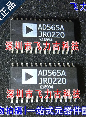 飞力古 全新原装 AD565AJRZ AD565AJR AD565A AD565 SOP28 芯片IC