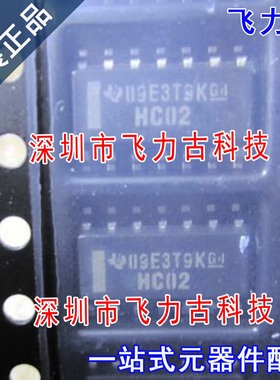 飞力古 全新原装 SN74HC02DR SN74HC02D 丝印HC02 SOP14 逻辑芯片