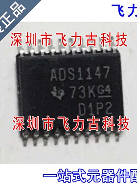 全新 ADS1147IPWR ADS1147IPW ADS1147 TSSOP20 温度传感器 芯片