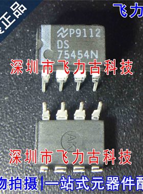 飞力古 全新原装 DS75454N DS75454 DIP8 直插 DUAL外设驱动 芯片