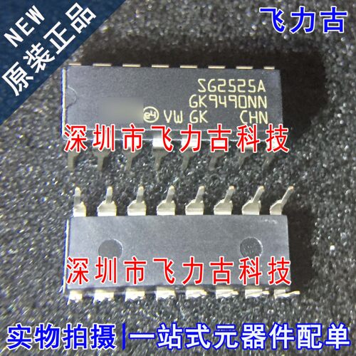 飞力古 全新 SG2525AN SG2525A SG2525 DIP16 直插 稳压器 芯片IC