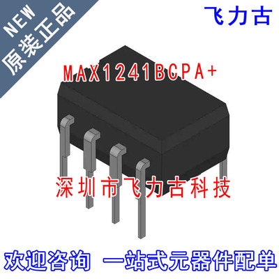 全新 MAX1241BCPA+ MAX1241BCPA MAX1241 DIP8 直插 转换器 芯片
