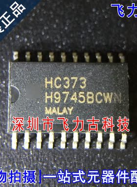 全新原装 CD74HC373M96 CD74HC373M 丝印HC373M SOP20 7.2mm 芯片