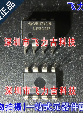 100% 全新原装正品 LP311P LP311 封装DIP8 直插 比较器 芯片