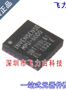 飞力古 全新 MPU-6000 MPU6000 QFN24 六轴数字陀螺仪 传感器芯片
