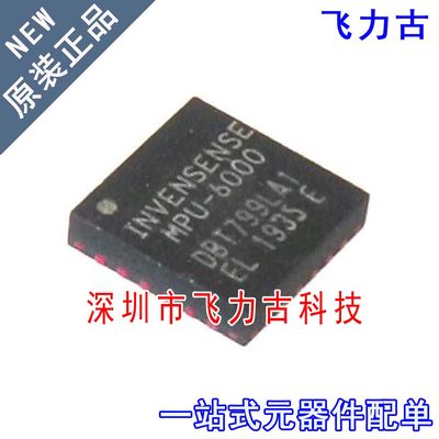 飞力古 全新 MPU-6000 MPU6000 QFN24 六轴数字陀螺仪 传感器芯片