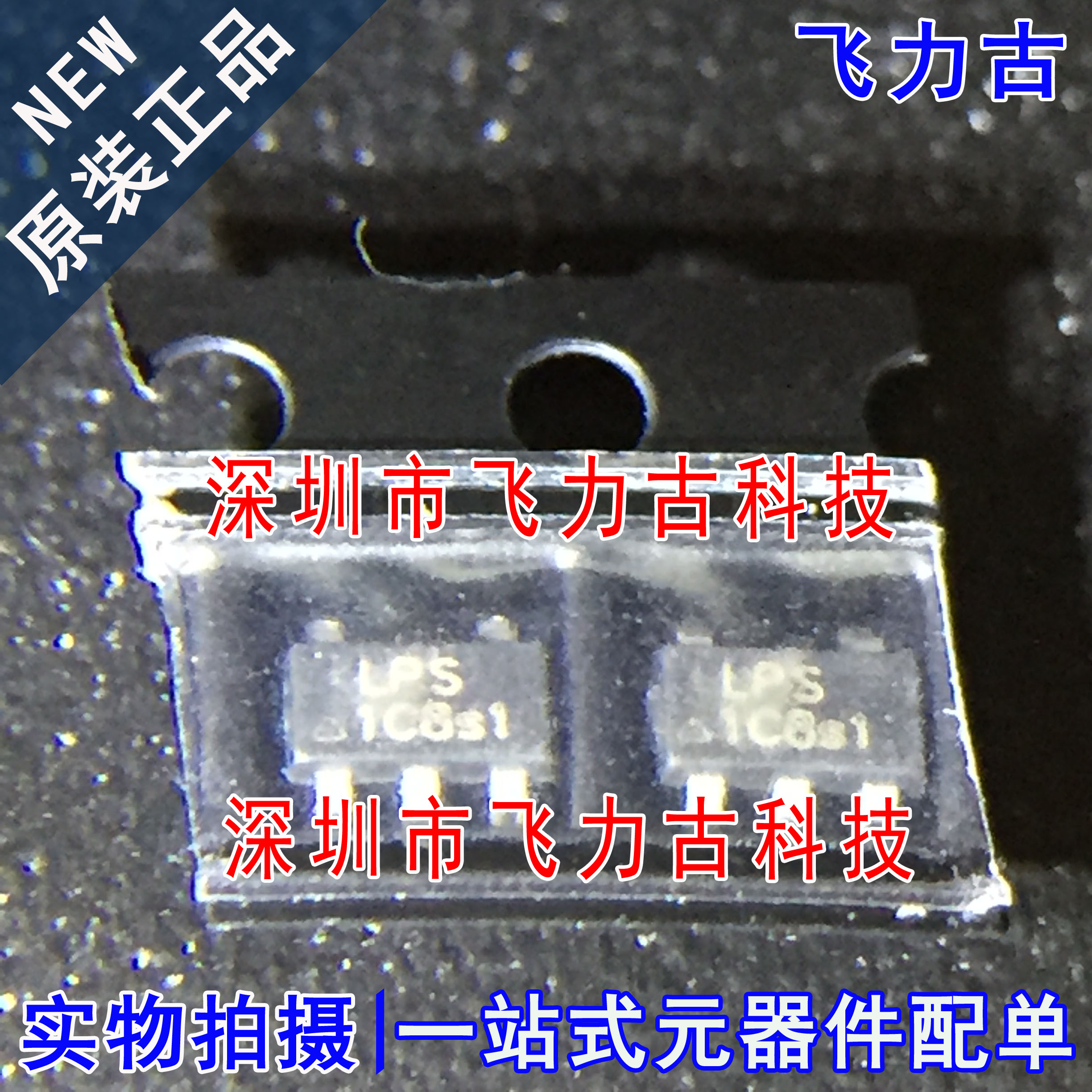 飞力古 全新原装 LP3992-18B5F 丝印LPS1C SOT23-5 稳压器 芯片