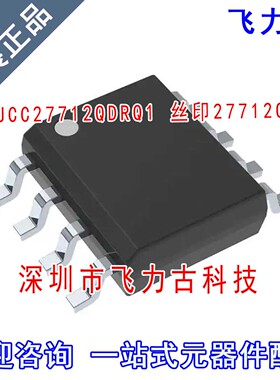 飞力古 全新原装 UCC27712QDRQ1 UCC27712Q 丝印27712Q SOP8芯片