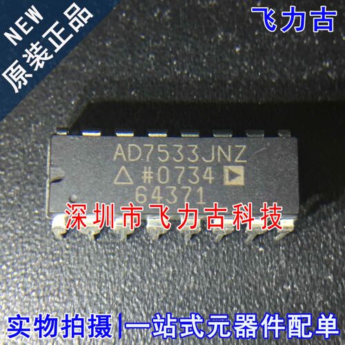 全新原装 AD7533JNZ AD7533JN AD7533 DIP16 直插 数模转换器芯片