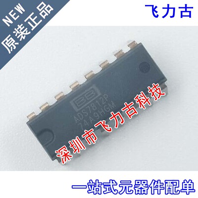 飞力古 全新 ADS7812PB ADS7812P ADS7812 DIP16 直插 转换器芯片